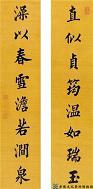 宣统帝 楷书八言联
