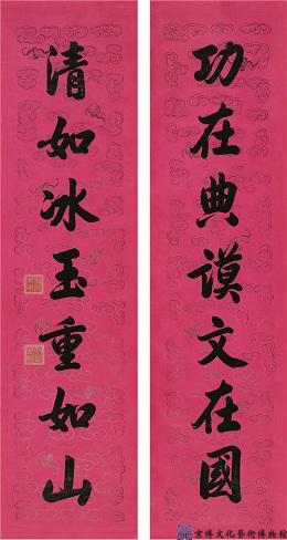 道光帝 行书七言联