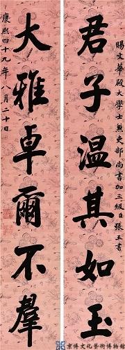 康熙帝 行书六言联