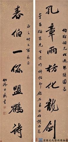 汤贻汾 行书七言联