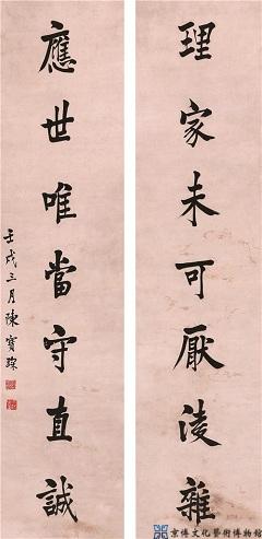陈宝琛 行书七言联