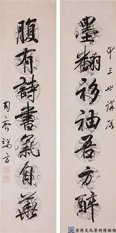 端方 行书七言联