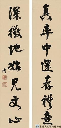 钱沣 行书七言联
