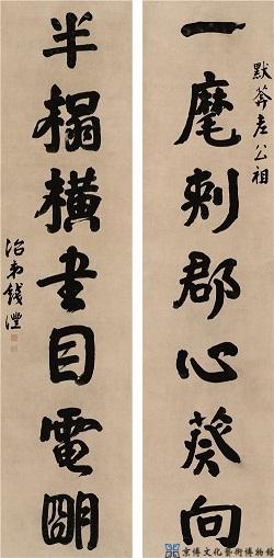 钱沣 行书七言联