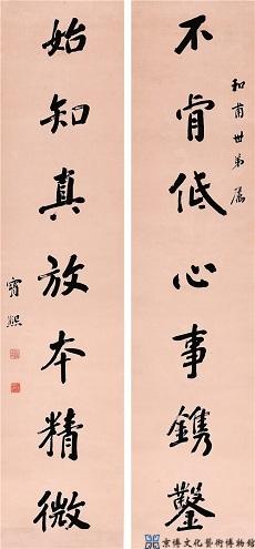 宝熙 行书七言联