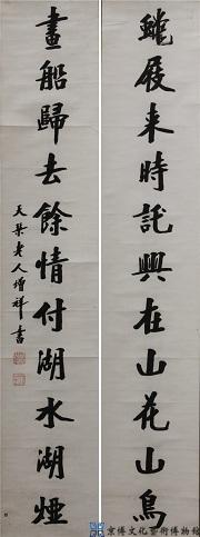 樊增祥 行书十一言联