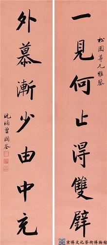 曾国荃 行书七言联