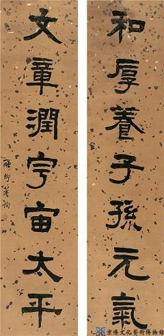 董恂 隶书七言联