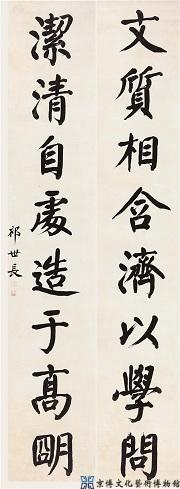 祁世长 楷书八言联