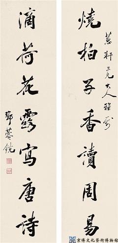 邓蓉镜 行书七言联