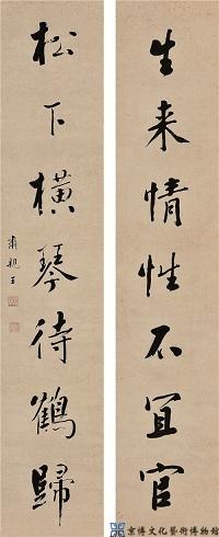 善耆 行书七言联