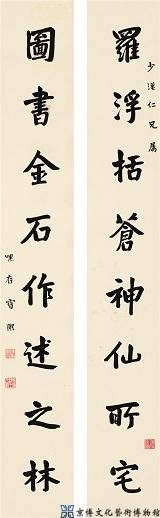 宝熙 行书八言联