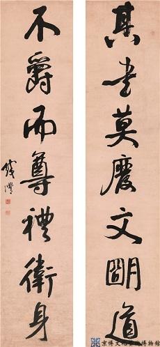 钱沣 行书七言联