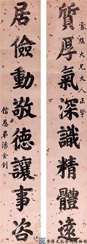 汤金钊 楷书八言联