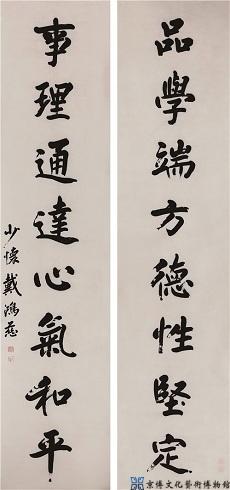 戴鸿慈 行书八言联