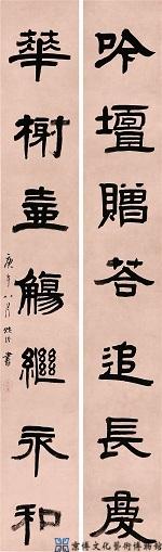 汤贻汾 隶书七言联