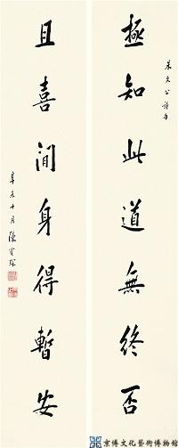 陈宝琛 行书七言联