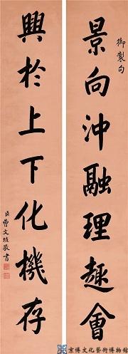曹文埴 行书七言联