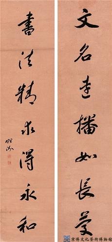 汤贻汾 行书七言联