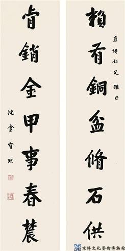 宝熙 行书七言联