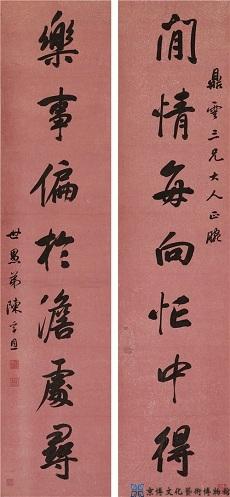 陈孚恩 行书七言联