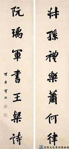 宝熙 行书七言联