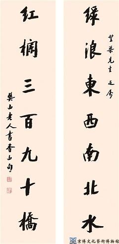 樊增祥 行书七言联