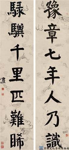 钱沣 楷书七言联