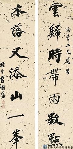 曾国藩 行书七言联