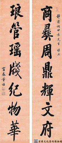 董诰 行书七言联