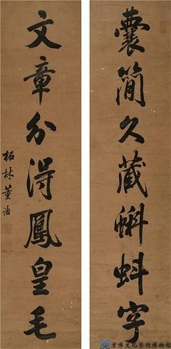 董诰 行书七言联
