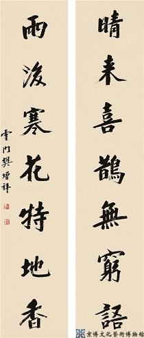 樊增祥 行书七言联