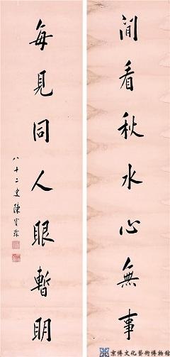陈宝琛 行书七言联