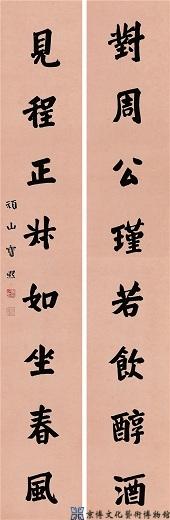 宝熙 行书八言联