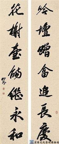 汤贻汾 行书七言联