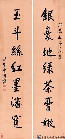 曾国藩 行书八言联