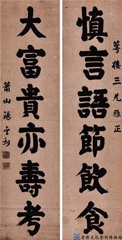 汤金钊 楷书六言联