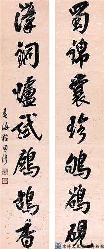程恩泽 行书七言联