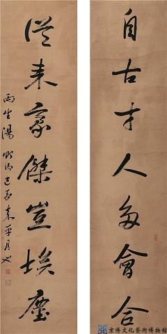 汤贻汾 行书七言联