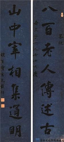曹秀先 行书七言联