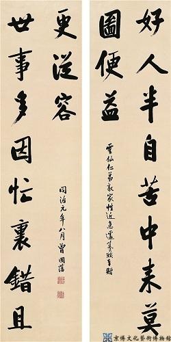 曾国藩 行书十一言联