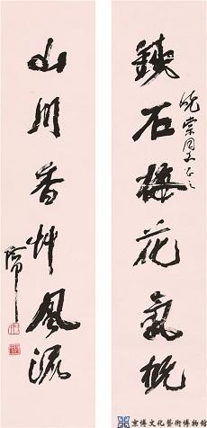 阿甲 行书六言联
