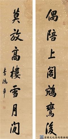 李鸿章 行书七言联
