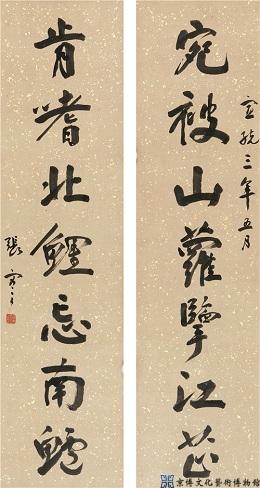 张謇 行书七言联
