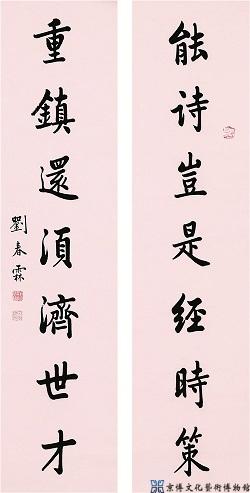 刘春霖 楷书七言联