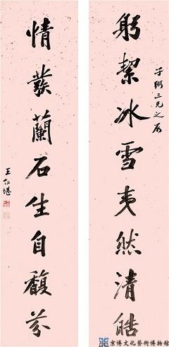 王仁堪 行书八言联