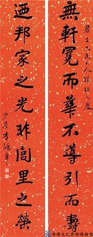 李鸿章 行书十言联