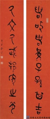 金梁 篆书八言联