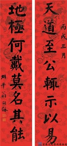 翁同龢 楷书八言联