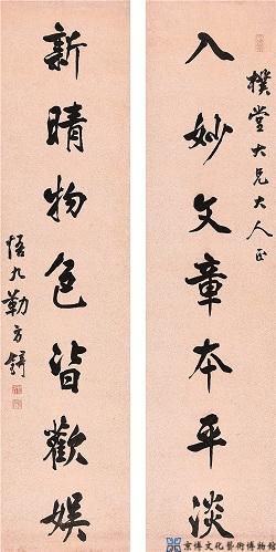 勒方锜 行书七言联